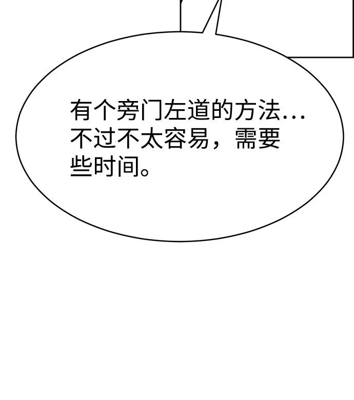 《笨蛋天才》第53话 第26页