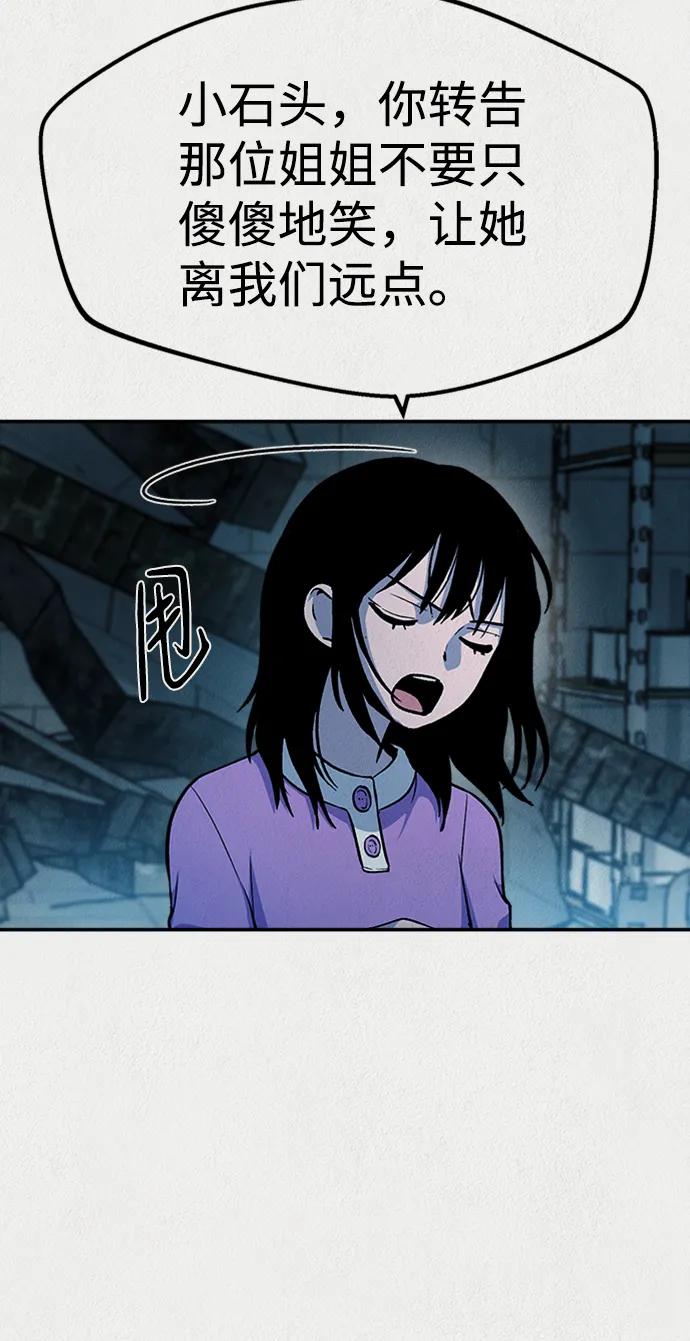 《福利院》第53话 第57页