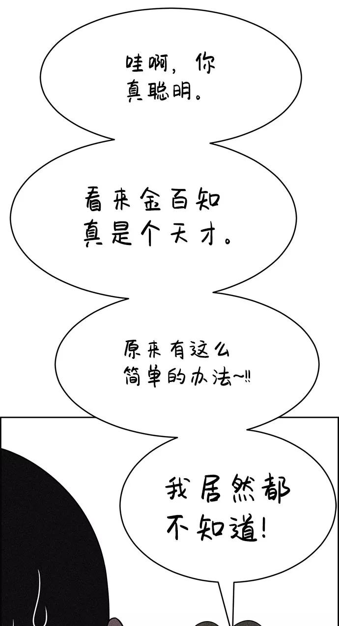 《笨蛋天才》第53话 第23页