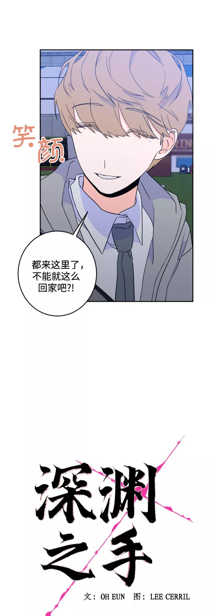 《深渊之手》[第二季] 第19话 侧耳倾听（2） 第5页