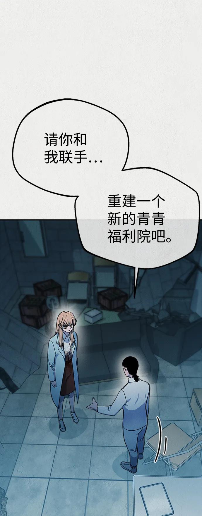 《福利院》第53话 第27页