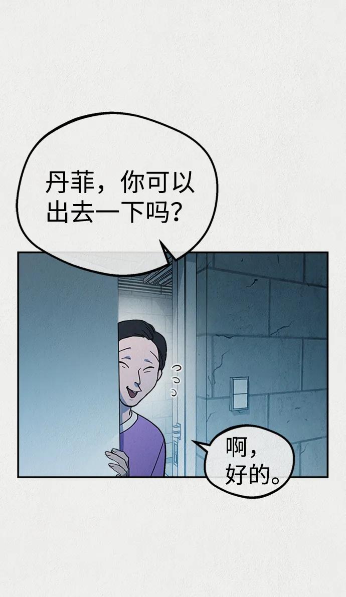 《福利院》第53话 第12页