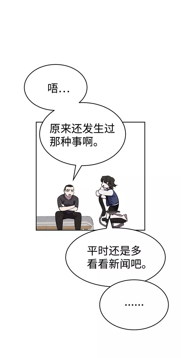 《笨蛋天才》第53话 第14页