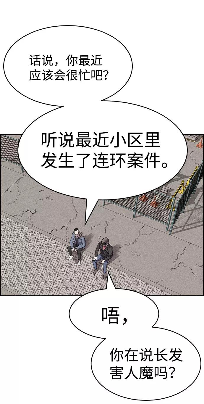 《笨蛋天才》第53话 第57页