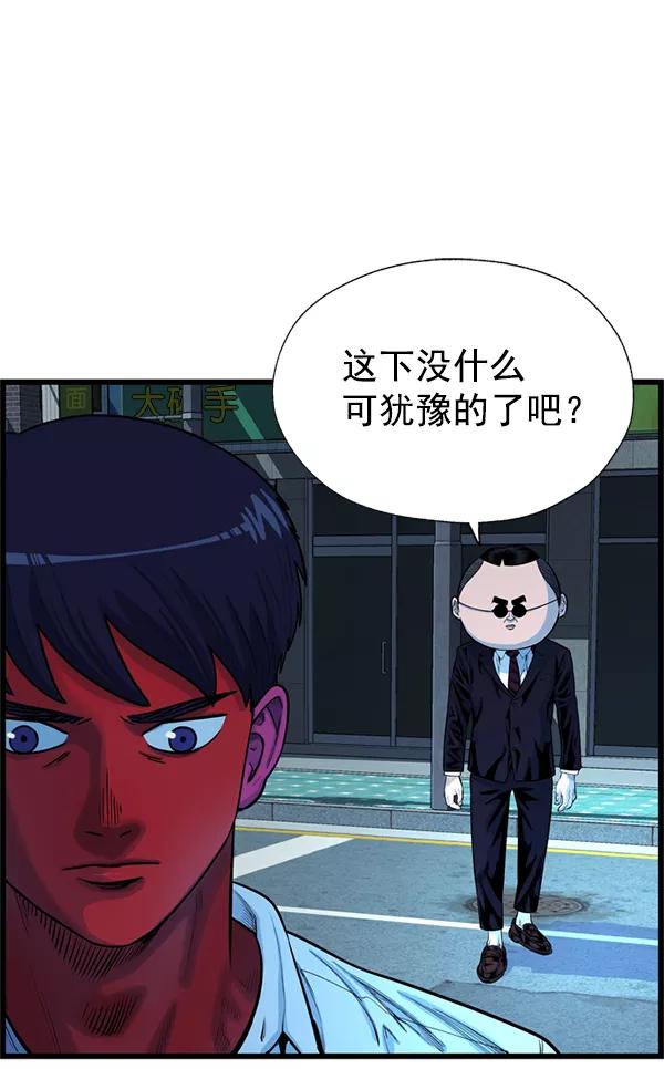 《羞羞大力神》第53话 第62页