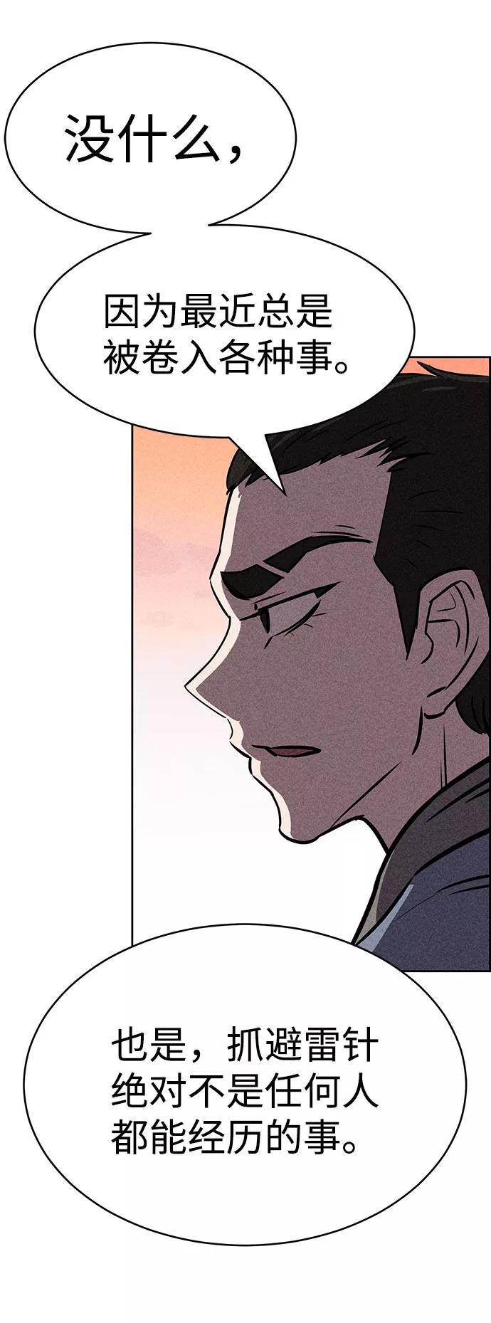 《笨蛋天才》第53话 第53页