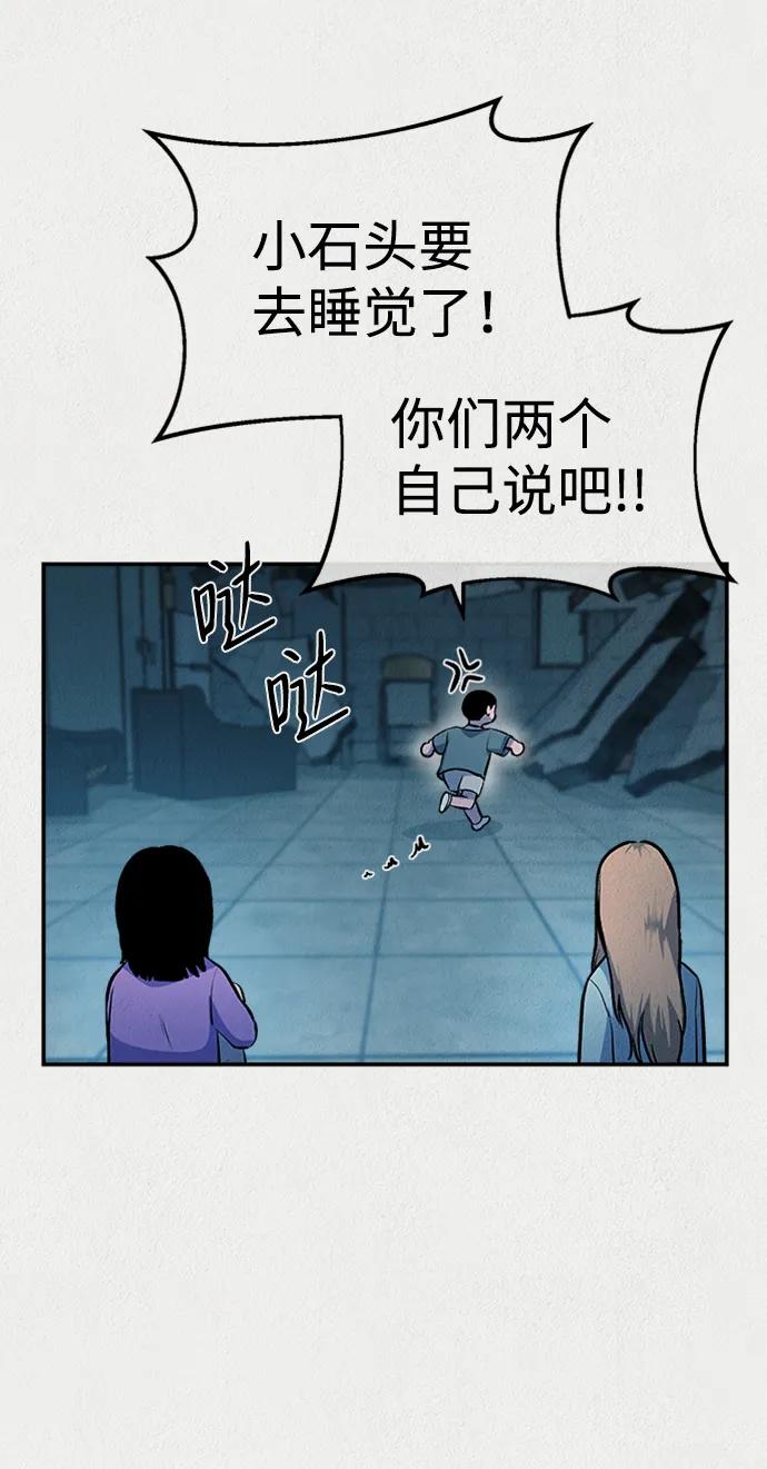 《福利院》第53话 第63页