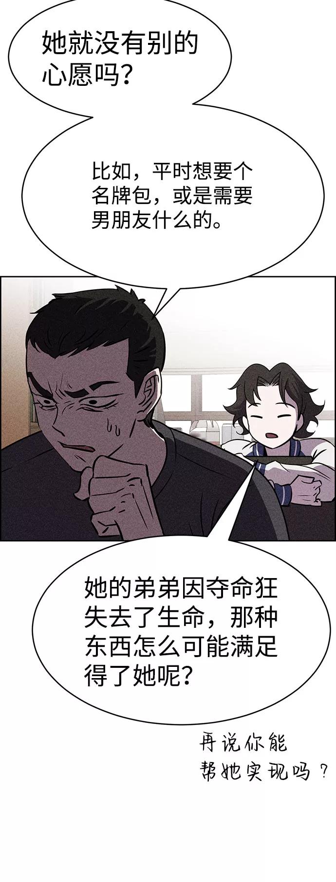 《笨蛋天才》第53话 第17页