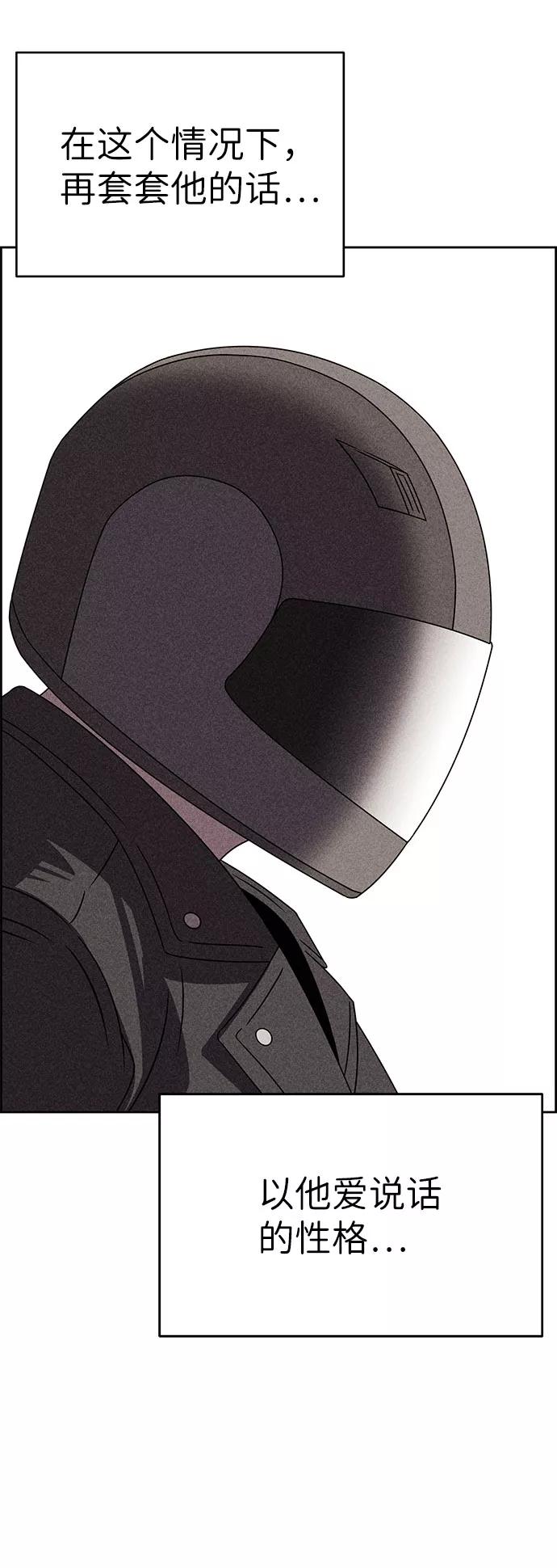 《笨蛋天才》第53话 第66页