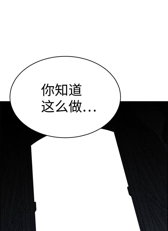 《笨蛋天才》第53话 第86页