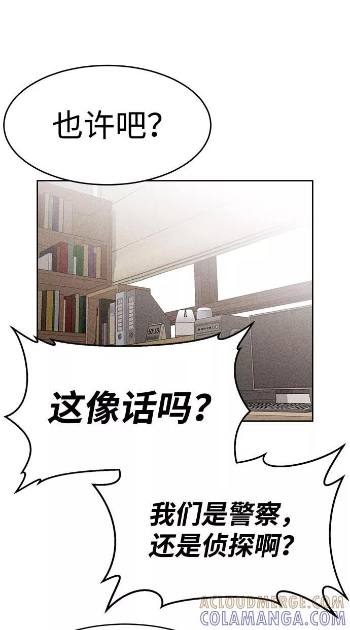 《笨蛋天才》第53话 第16页