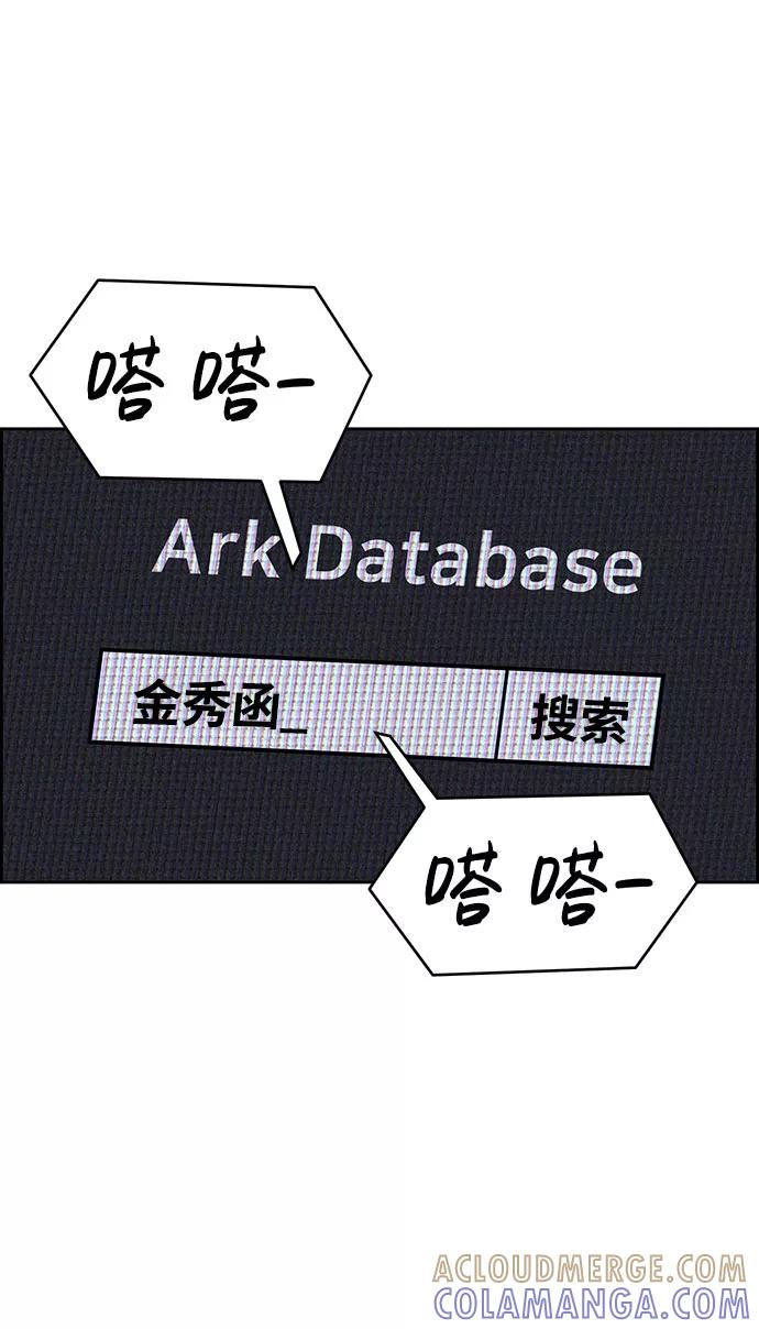 《笨蛋天才》第53话 第79页