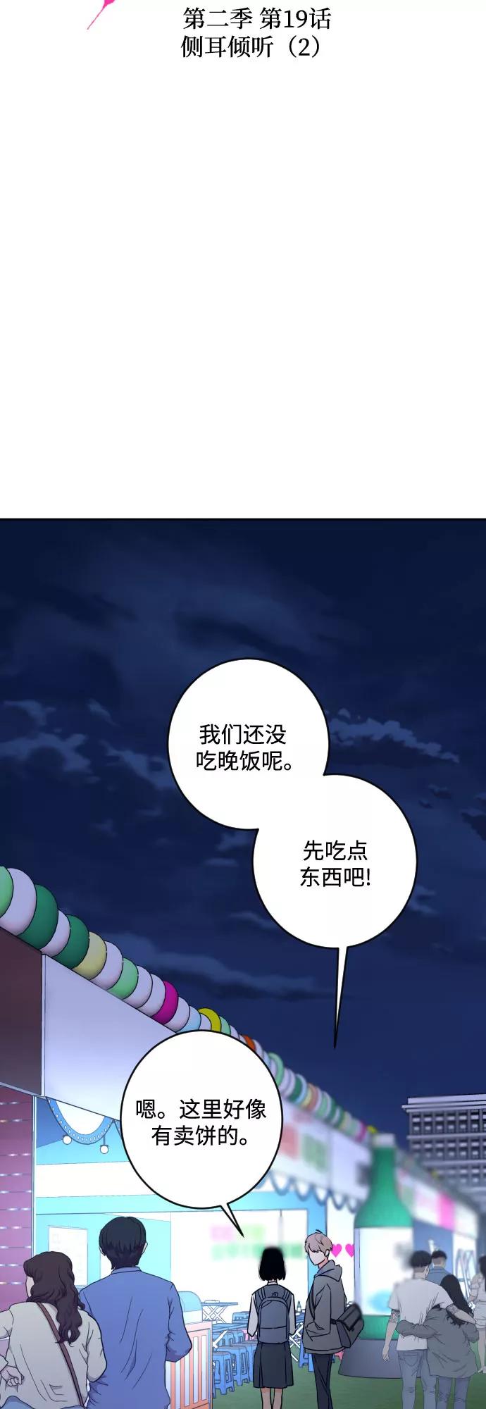 《深渊之手》[第二季] 第19话 侧耳倾听（2） 第6页