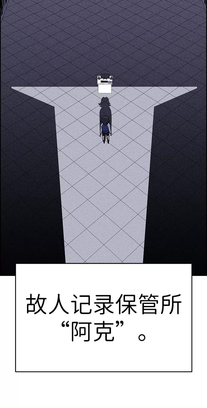 《笨蛋天才》第53话 第74页