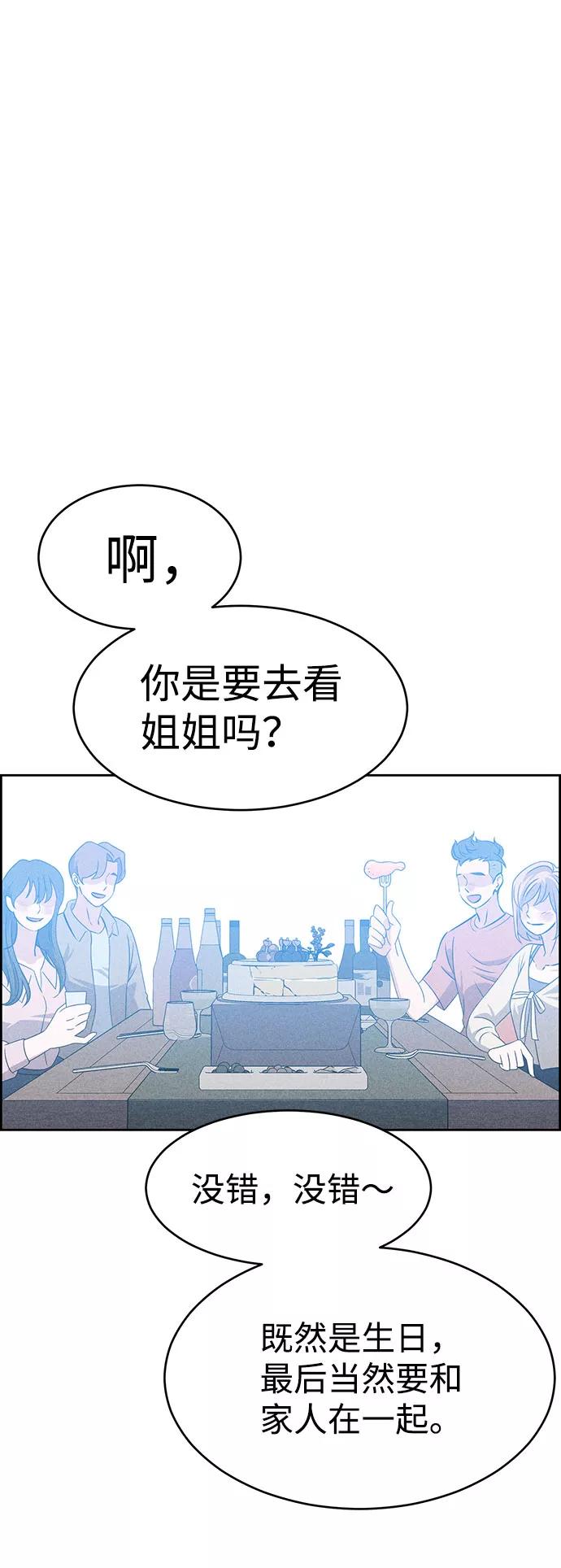《笨蛋天才》第54话 第58页