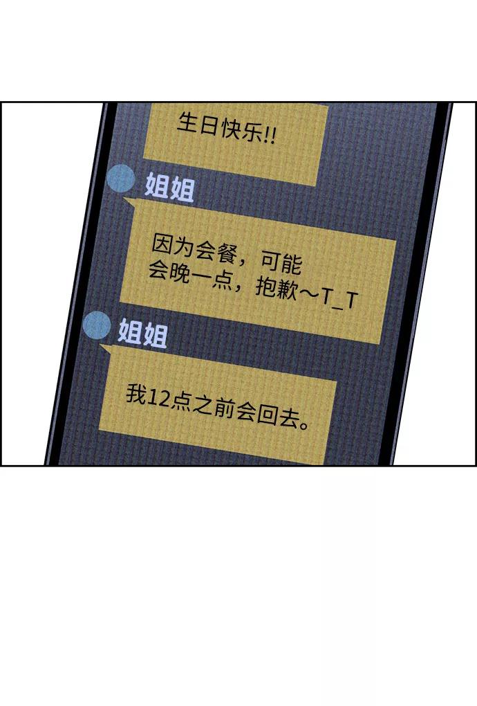 《笨蛋天才》第54话 第92页