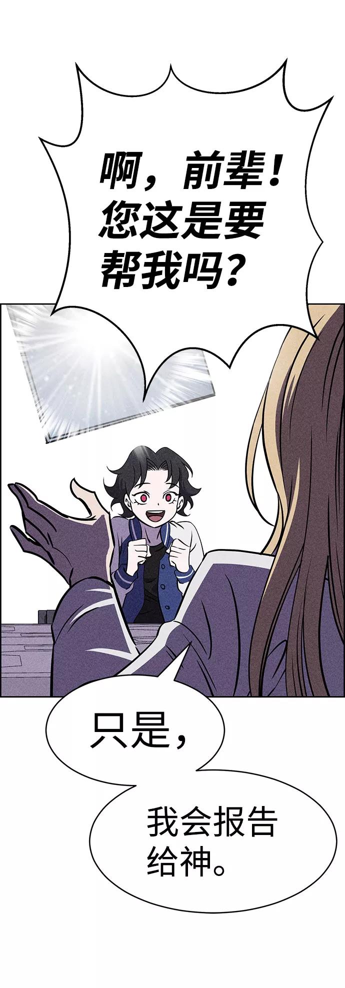 《笨蛋天才》第54话 第14页