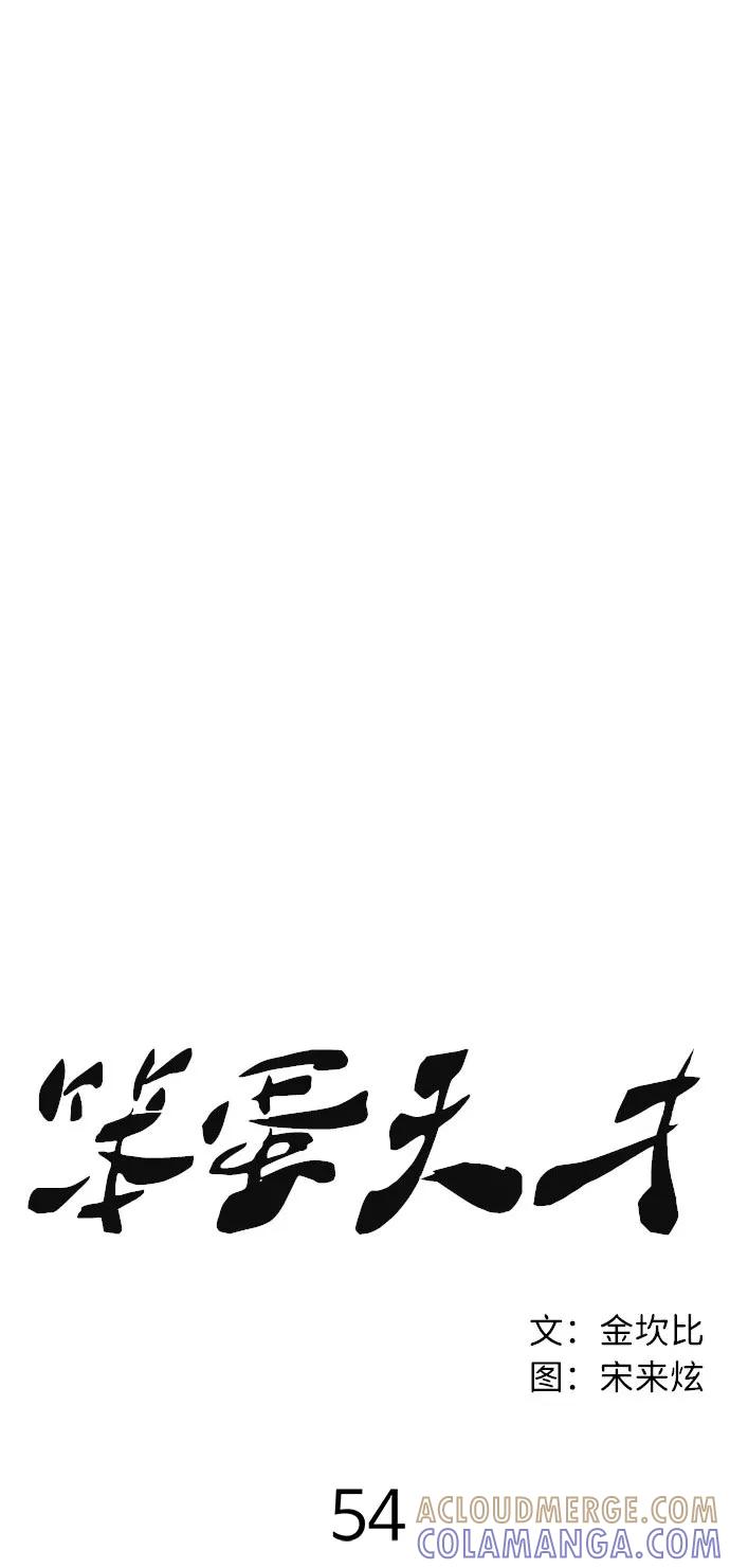 《笨蛋天才》第54话 第29页