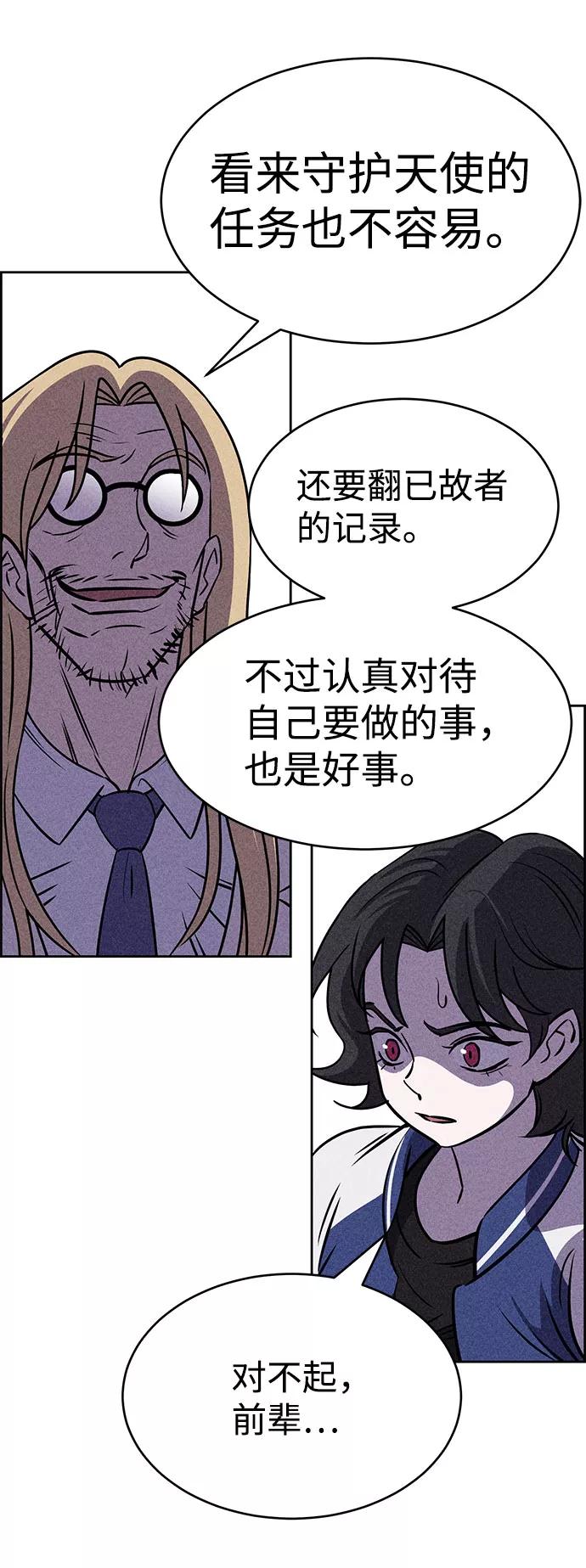 《笨蛋天才》第54话 第10页