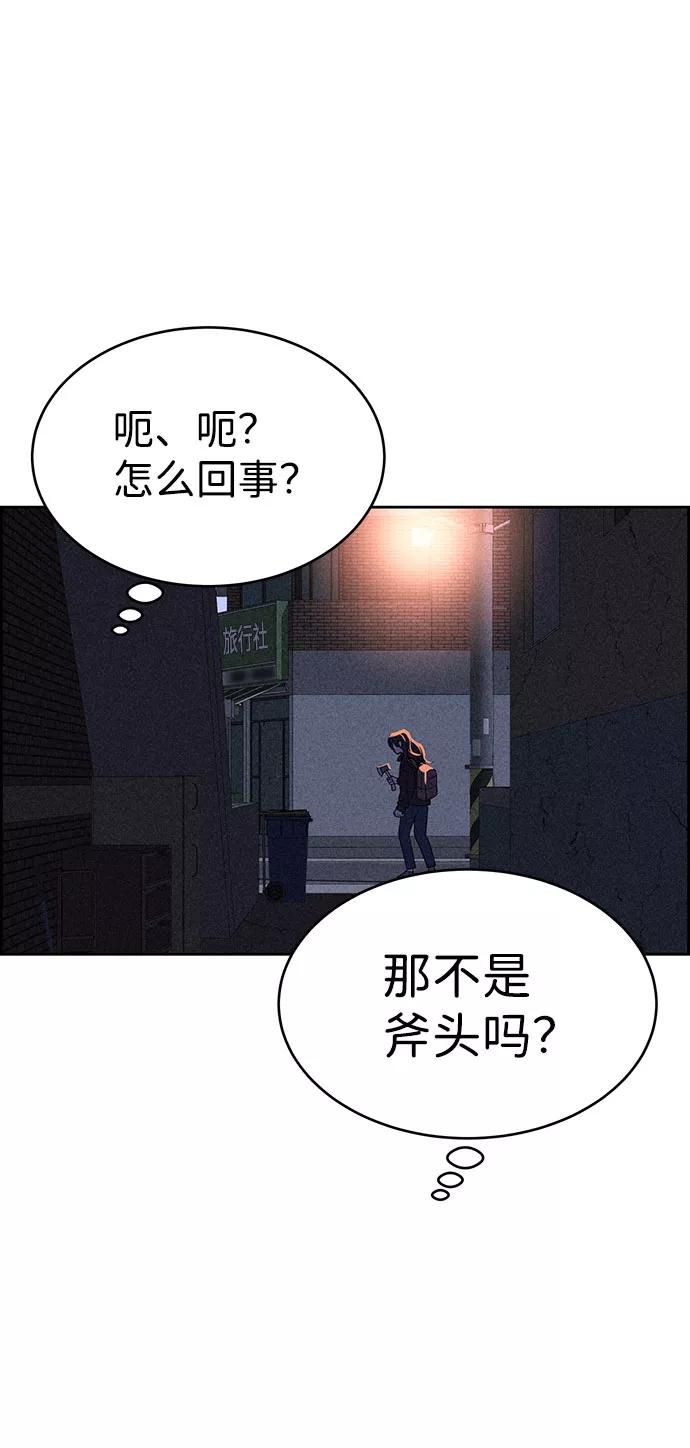 《笨蛋天才》第54话 第76页