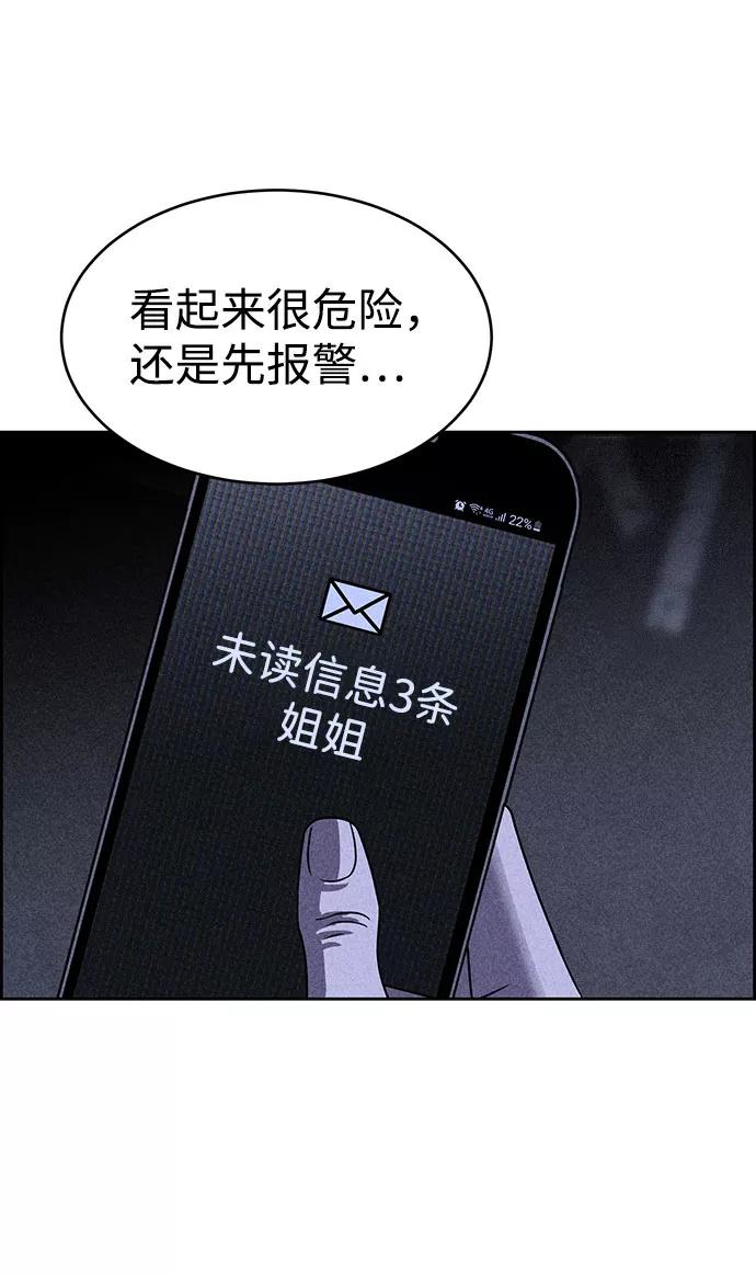 《笨蛋天才》第54话 第90页