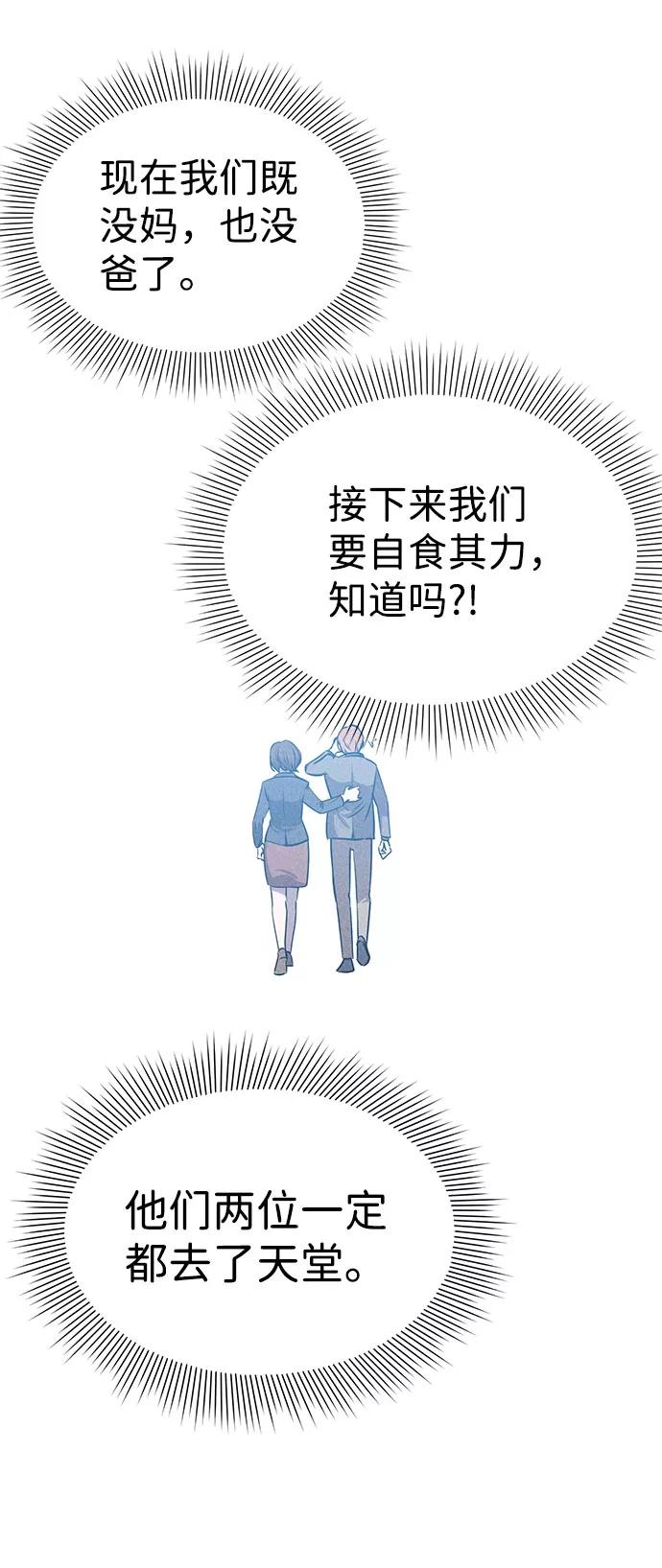 《笨蛋天才》第54话 第39页
