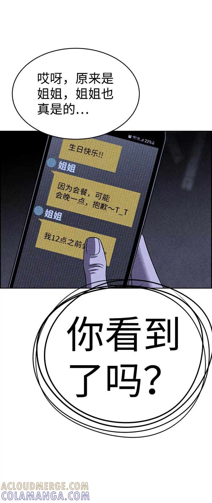 《笨蛋天才》第54话 第93页