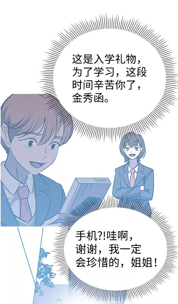 《笨蛋天才》第54话 第40页