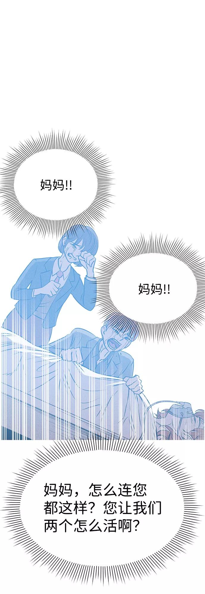 《笨蛋天才》第54话 第38页