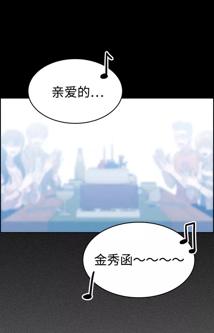 《笨蛋天才》第54话 第55页