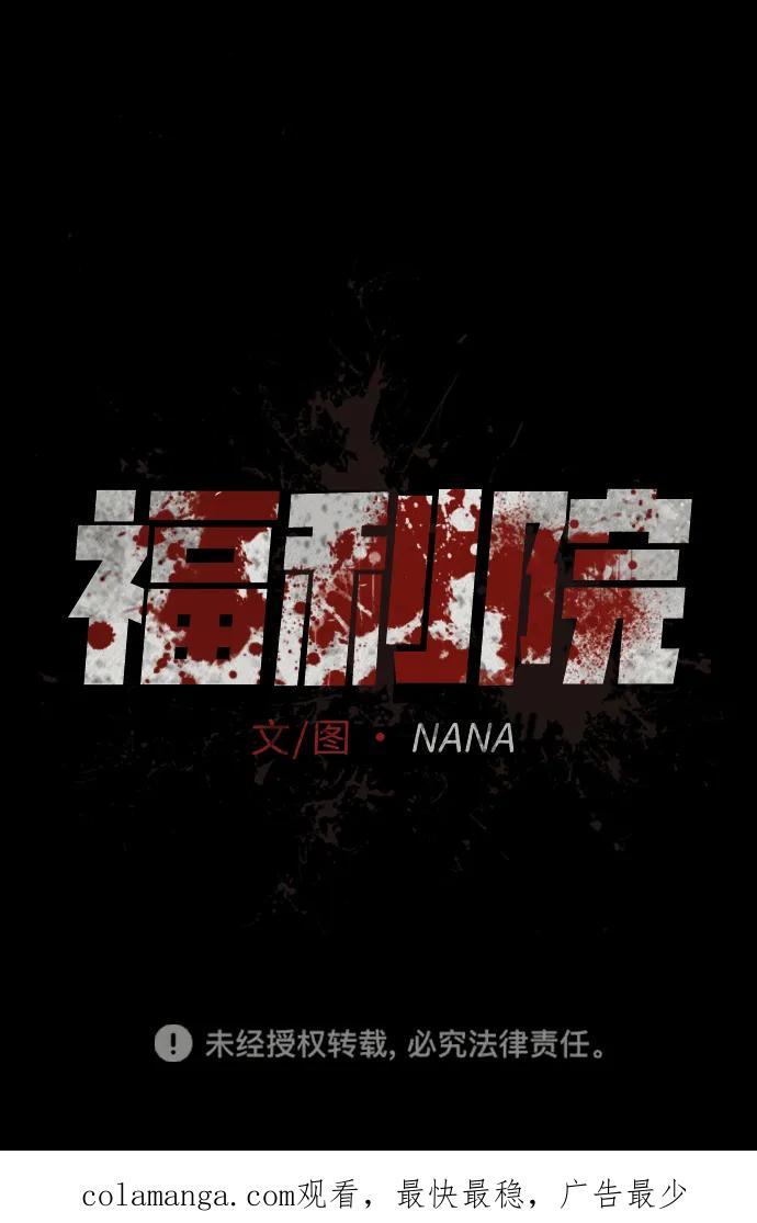 《福利院》第54话 第77页