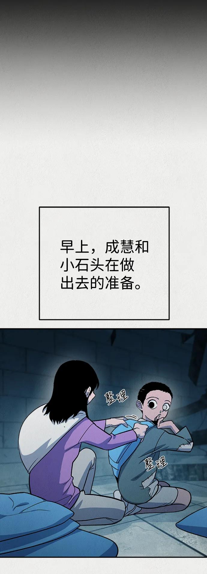 《福利院》第54话 第11页