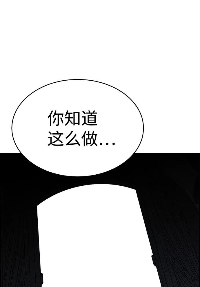 《笨蛋天才》第54话 第2页