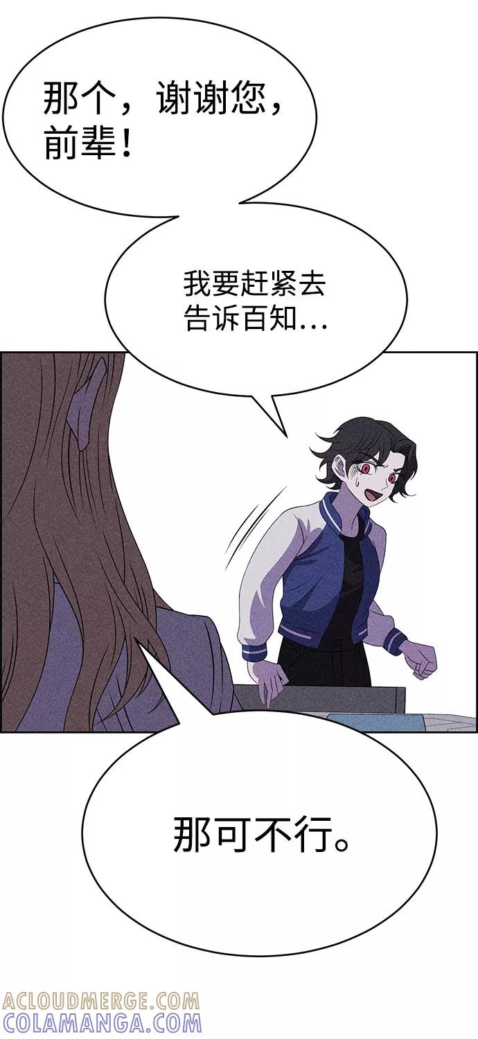 《笨蛋天才》第54话 第105页