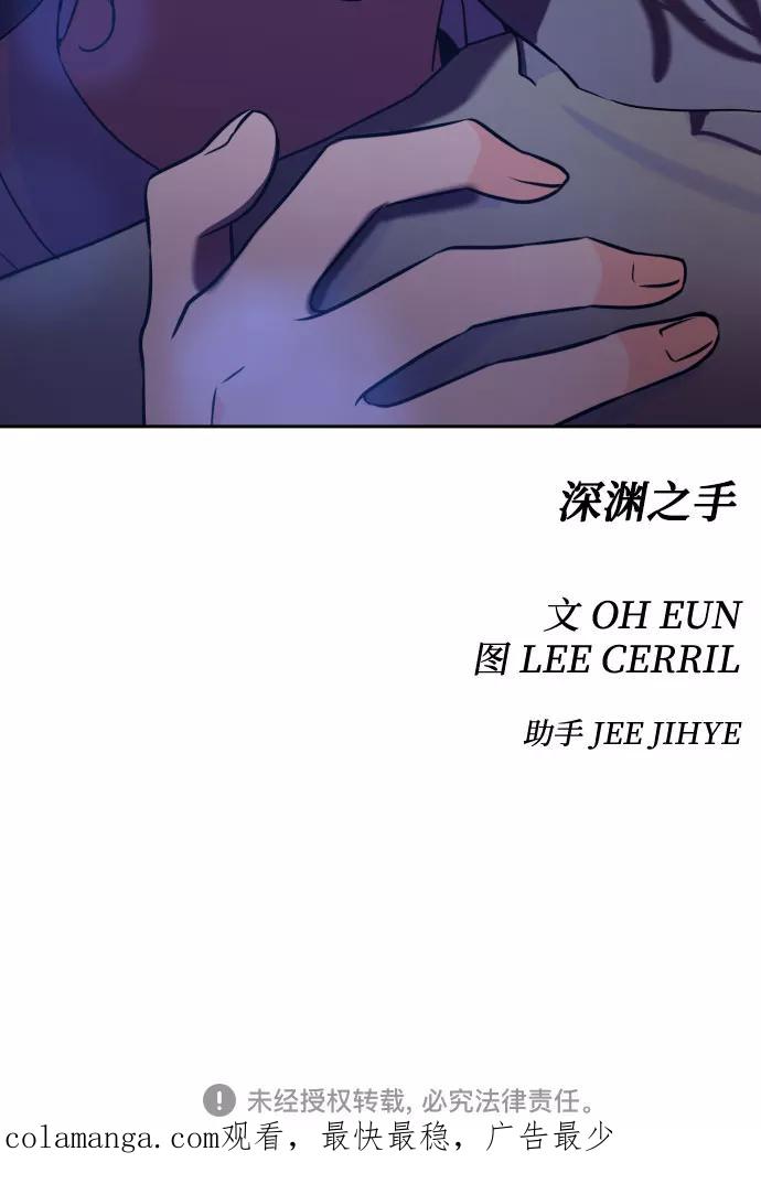《深渊之手》[第二季] 第20话 侧耳倾听（3） 第50页