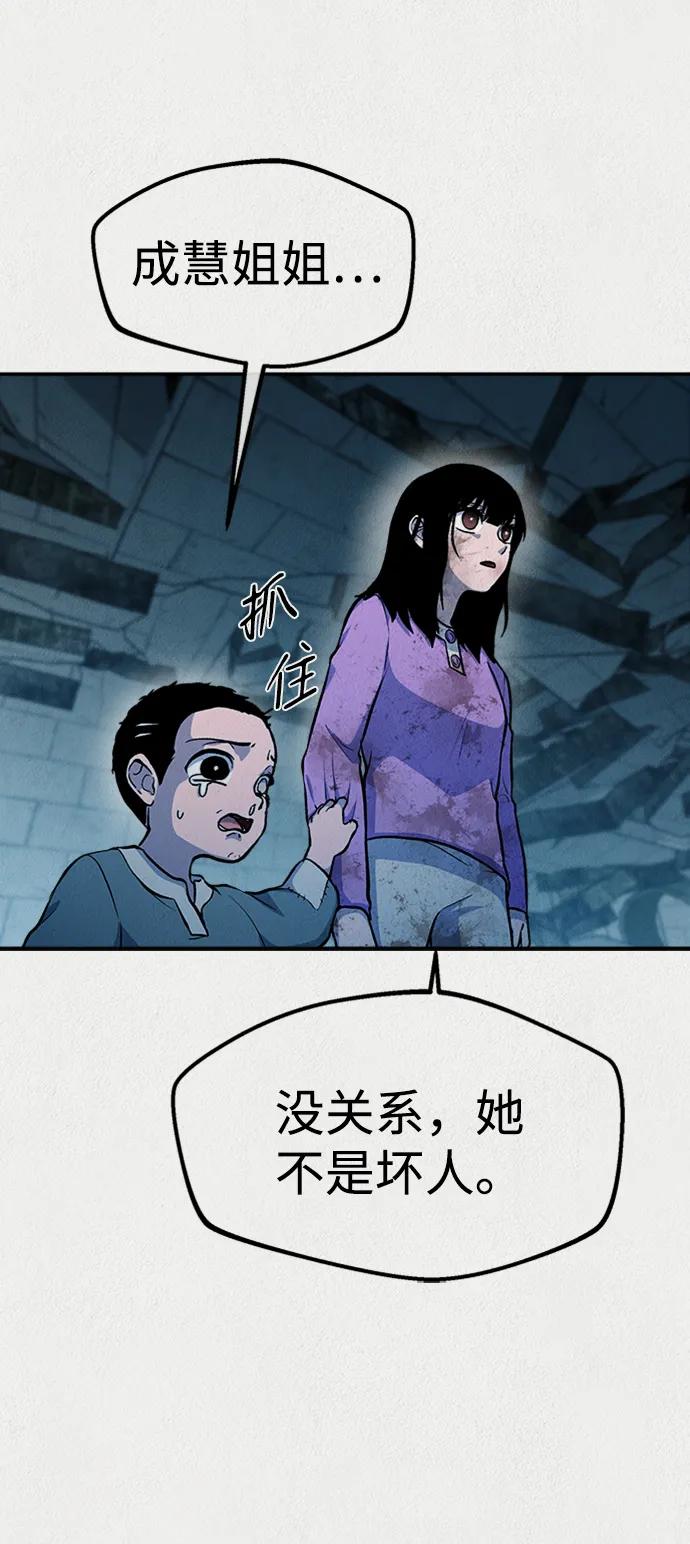 《福利院》第54话 第72页