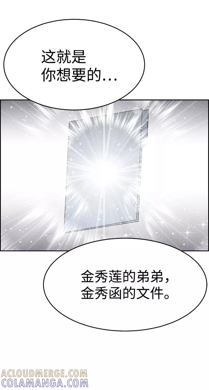 《笨蛋天才》第54话 第13页