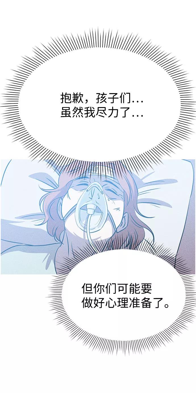 《笨蛋天才》第54话 第36页