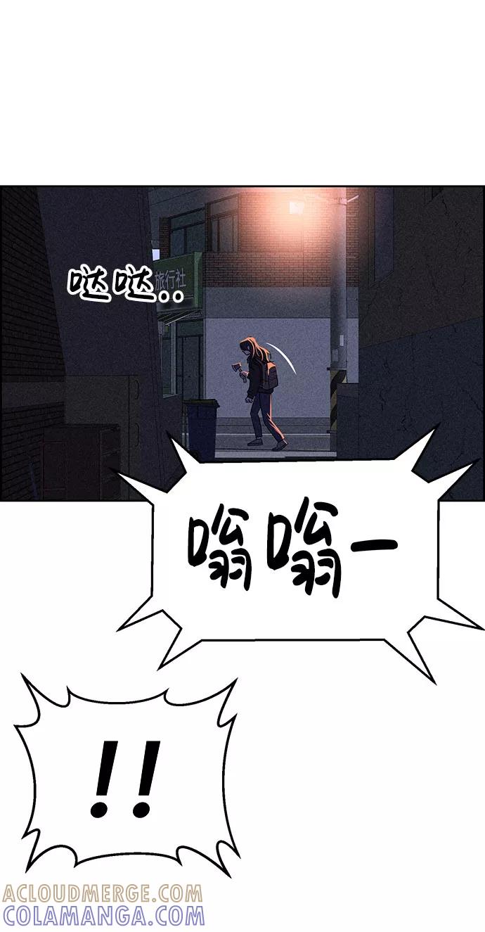 《笨蛋天才》第54话 第77页