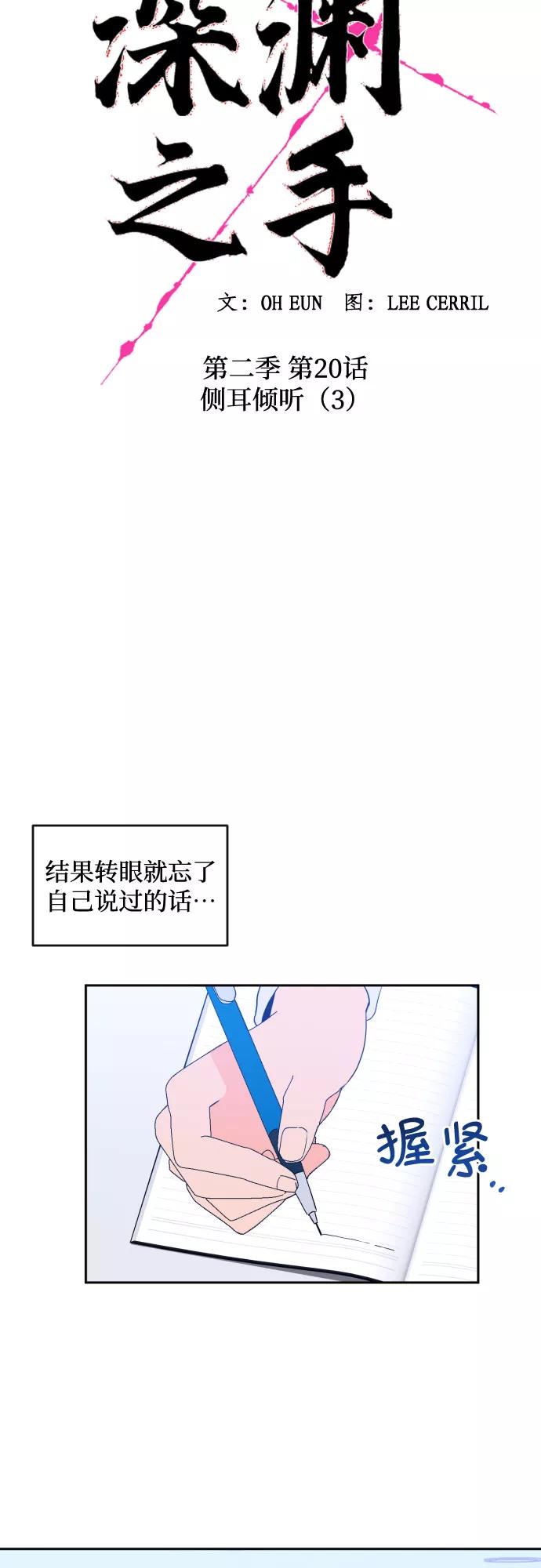《深渊之手》[第二季] 第20话 侧耳倾听（3） 第6页