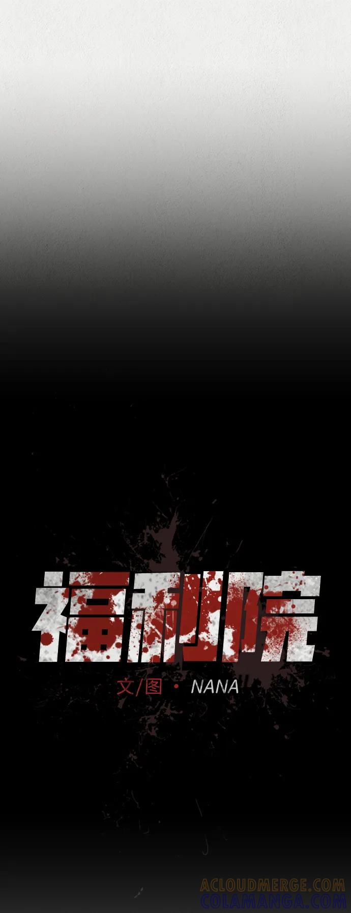 《福利院》第54话 第10页