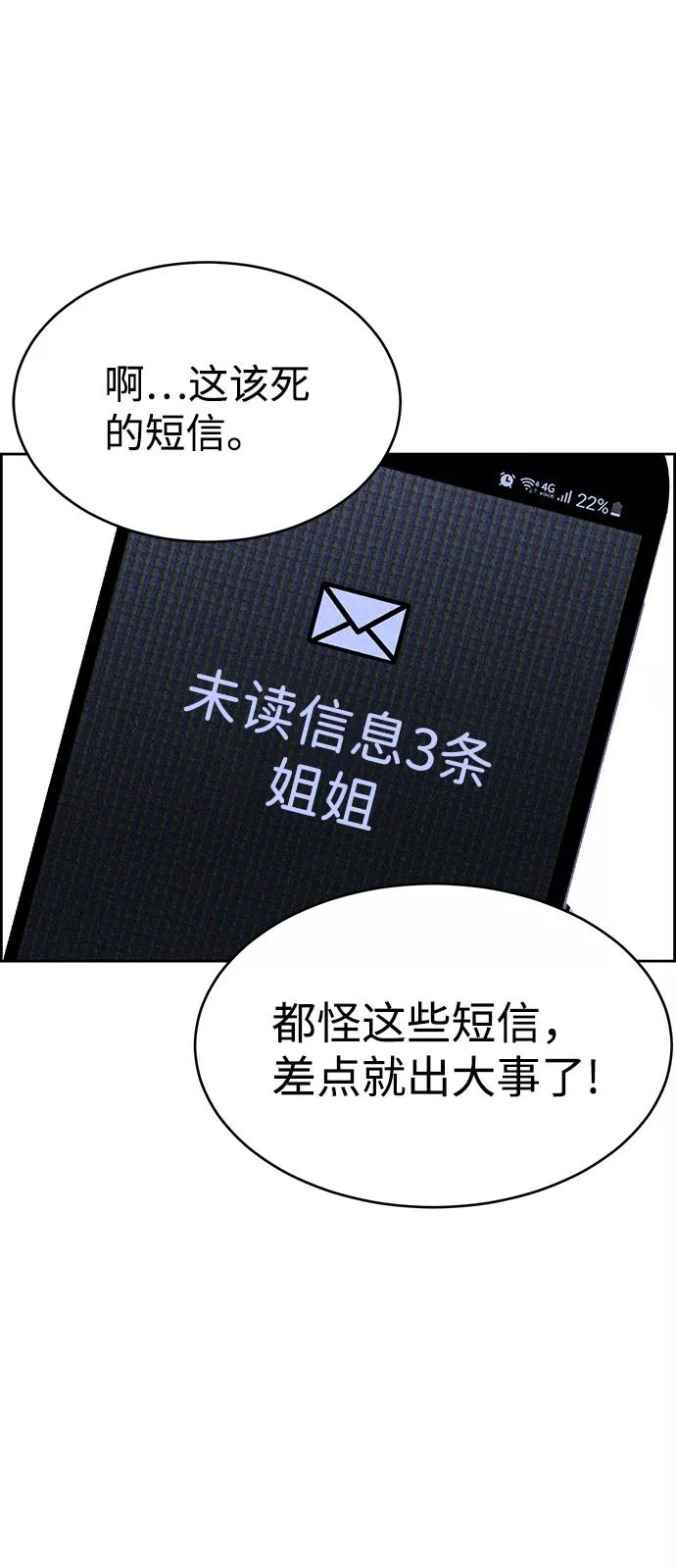 《笨蛋天才》第54话 第91页