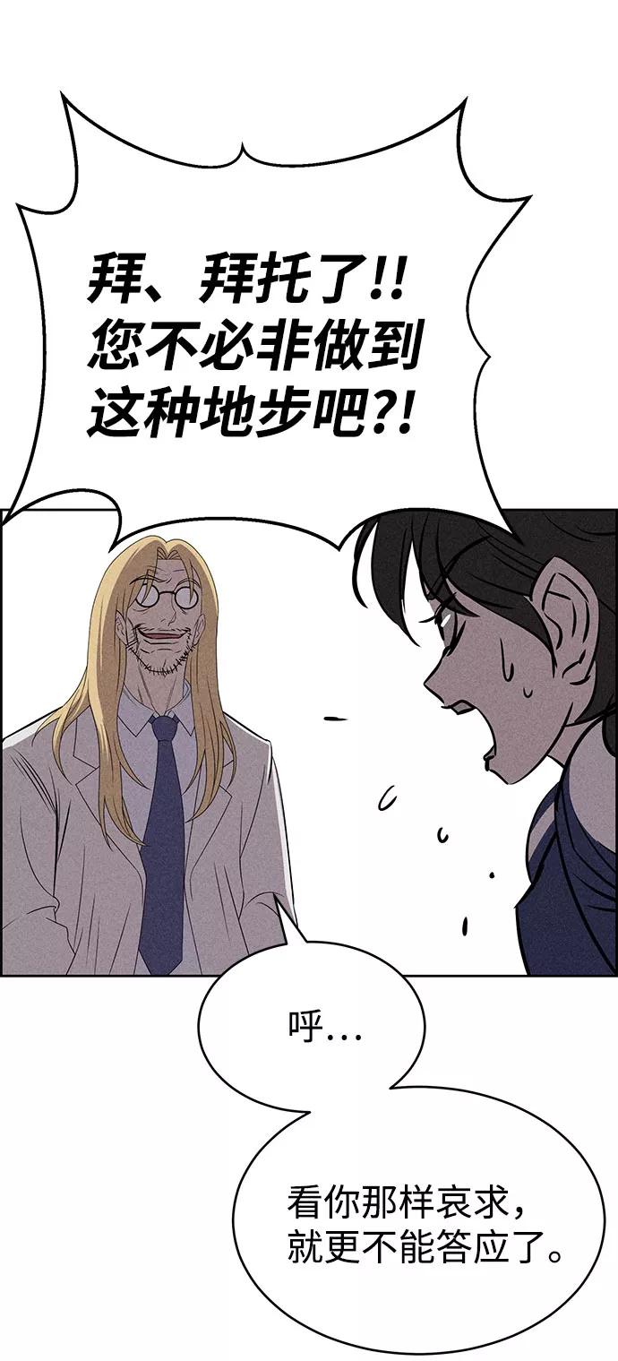 《笨蛋天才》第55话 第6页