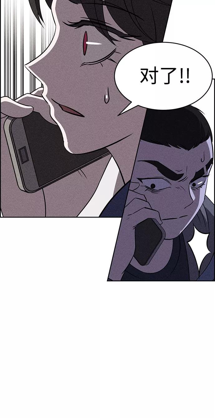 《笨蛋天才》第55话 第90页