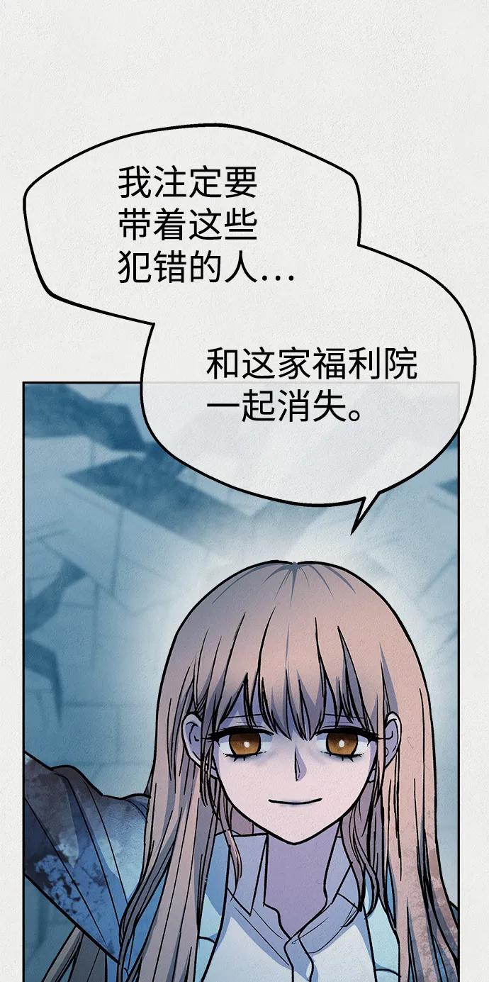《福利院》第55话 第84页