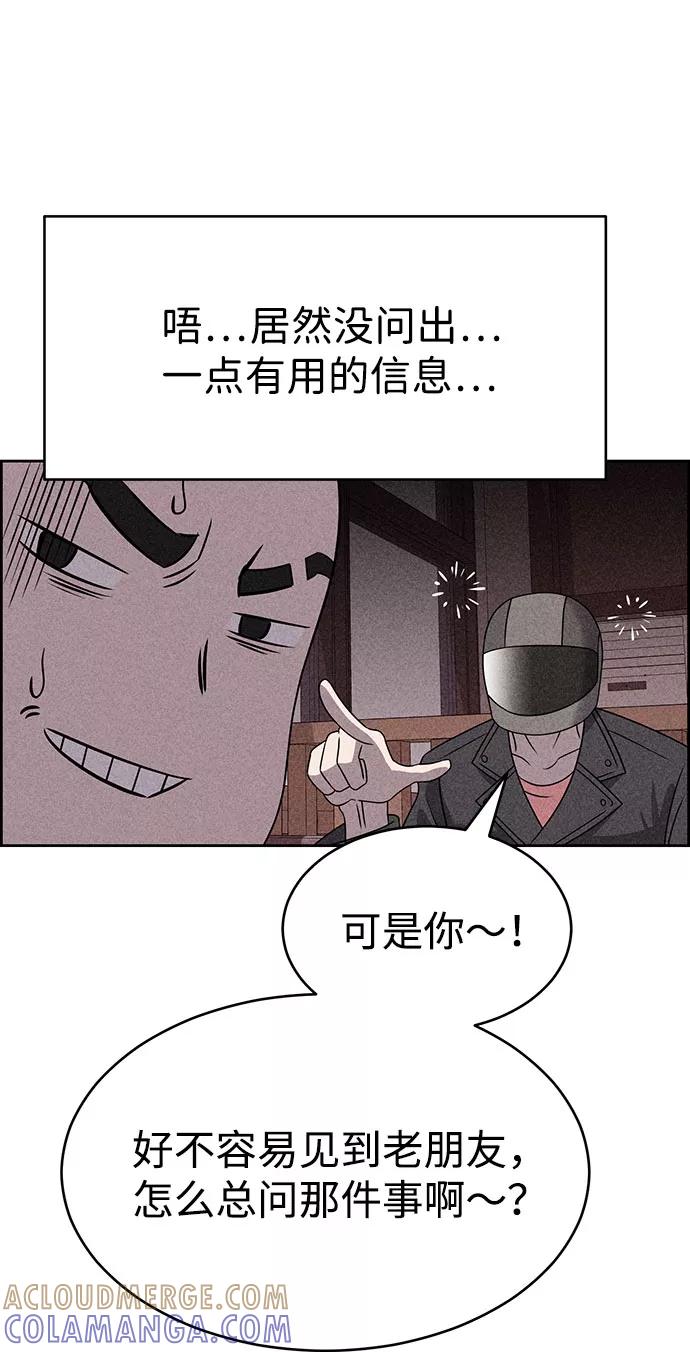 《笨蛋天才》第55话 第52页