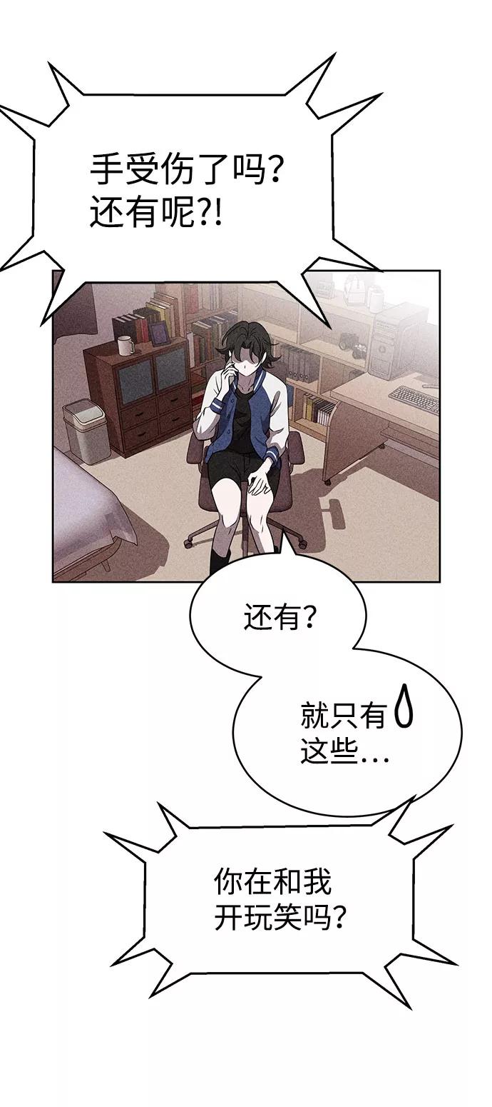 《笨蛋天才》第55话 第80页