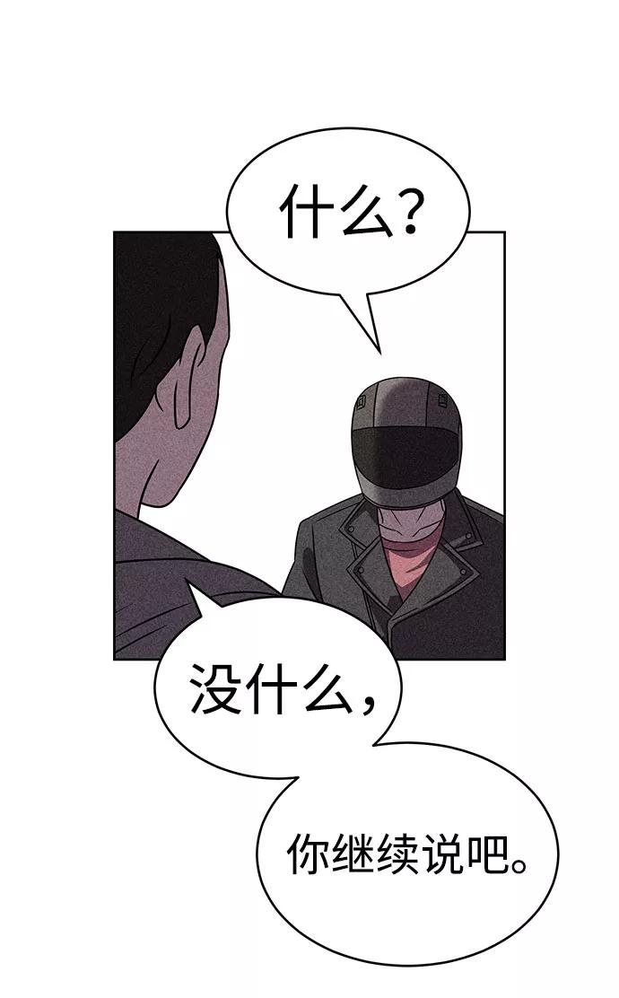 《笨蛋天才》第55话 第48页