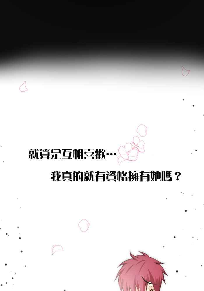 《倾恋的蜜封罐》051-- ❖苏醒 • 始❖ 第44页