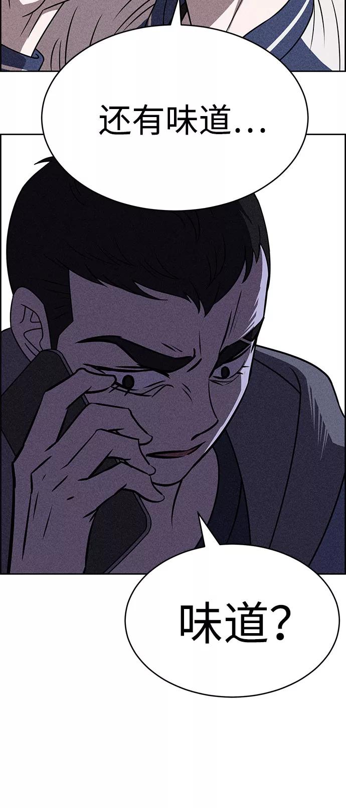 《笨蛋天才》第55话 第84页